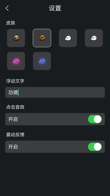 电子木鱼静心助手 第1张图