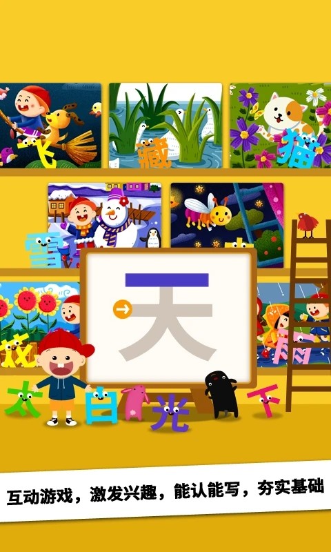 阳阳ai识字绘本官方版app 第1张图