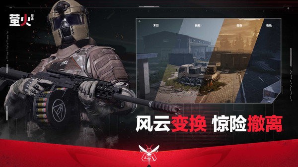 萤火突击先行服 第1张图