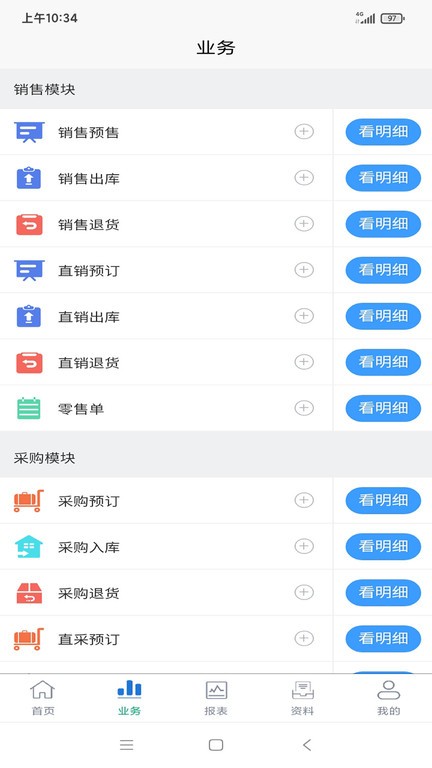 erpii官方版app 第1张图