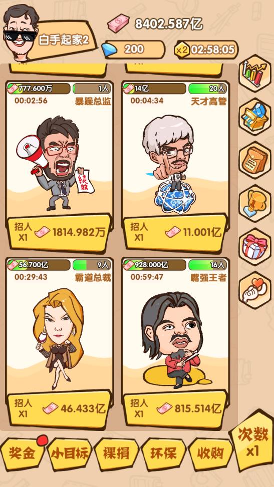 乌龙大首富游戏 第1张图