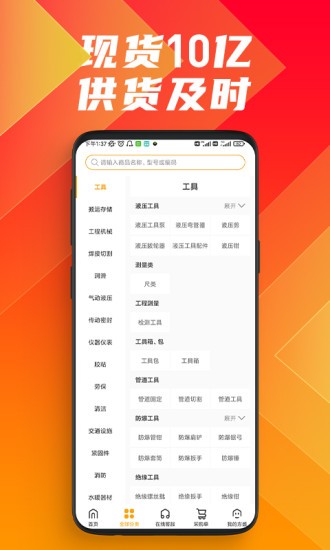 鑫方盛五金建材手机免费版 第1张图