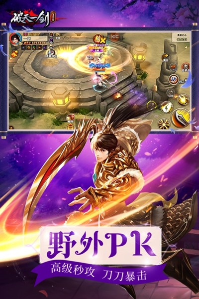 破天一剑九游端官方版 第1张图