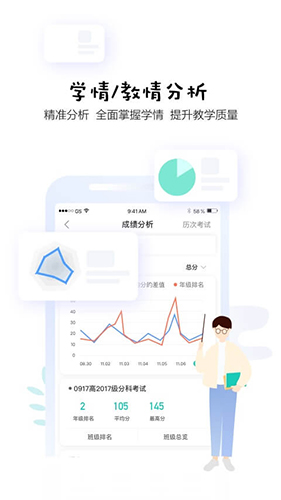 生学堂教师端手机 第1张图