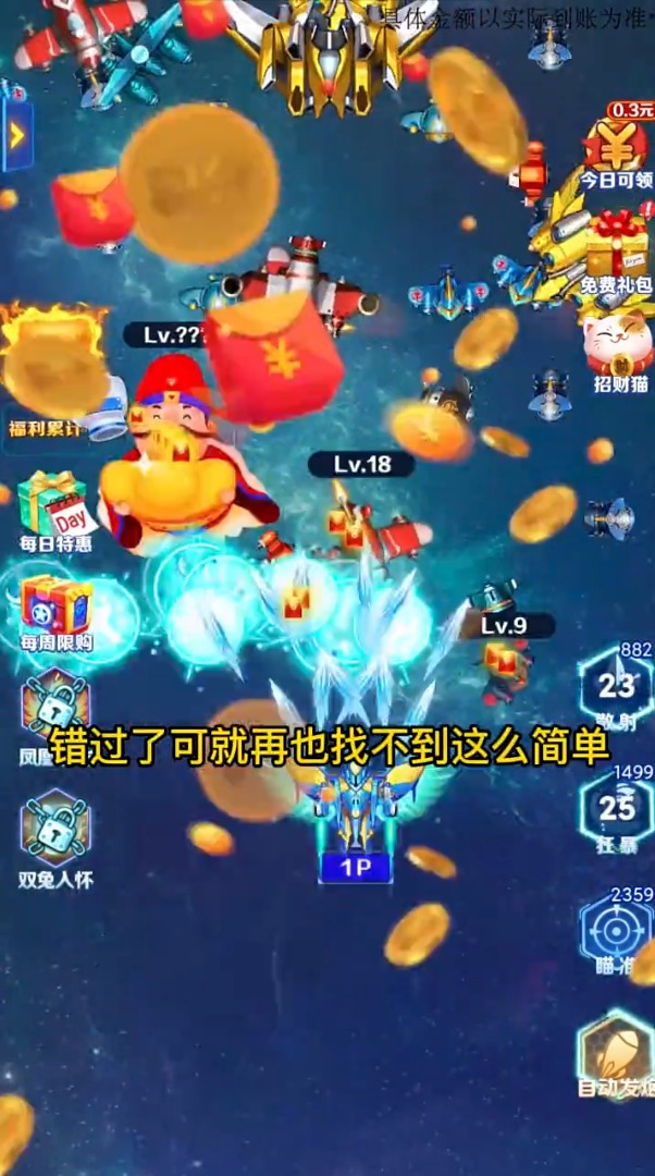 最强小飞机红包版 第1张图