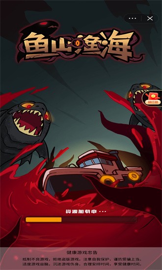 鱼山渔海游戏 第1张图