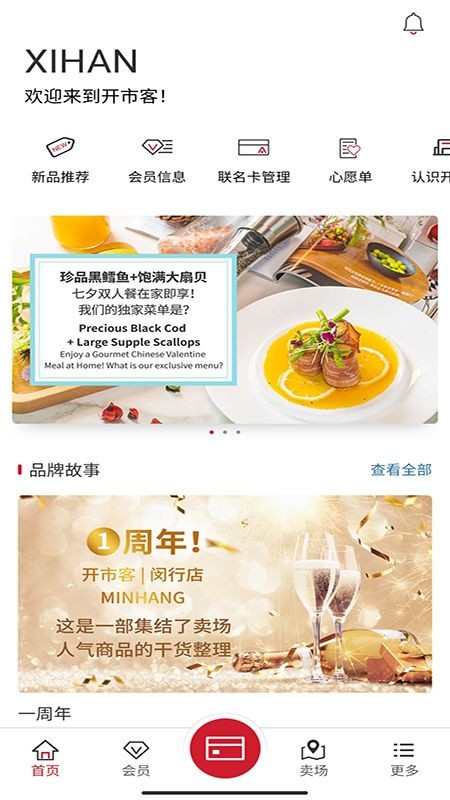 开市客免费版 第1张图