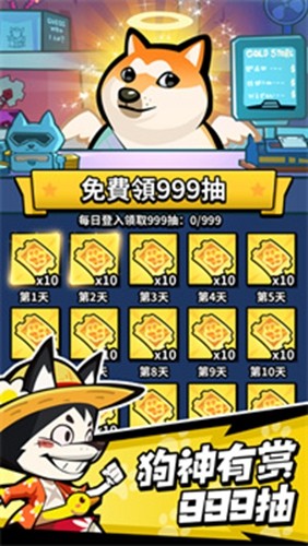 英雄你好狗手机版 第1张图