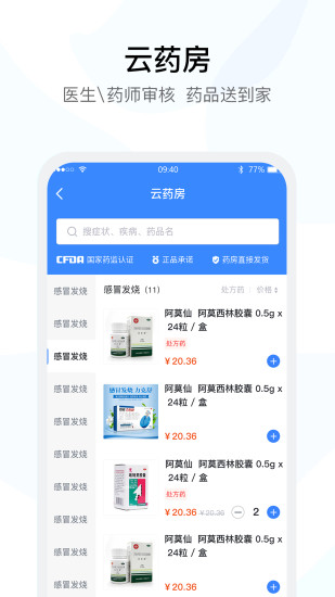 医事通预约挂号 第1张图