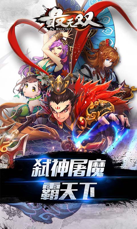 最无双手游 第1张图