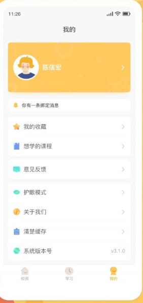 新华乐育学生端官方版app 第1张图