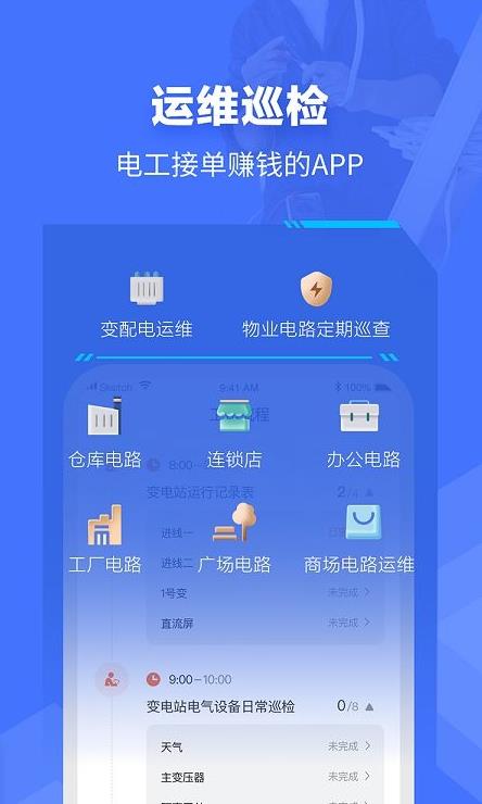 e电工接单 第1张图