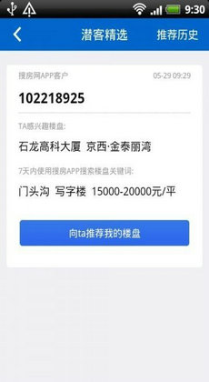 新房帮手机 第1张图