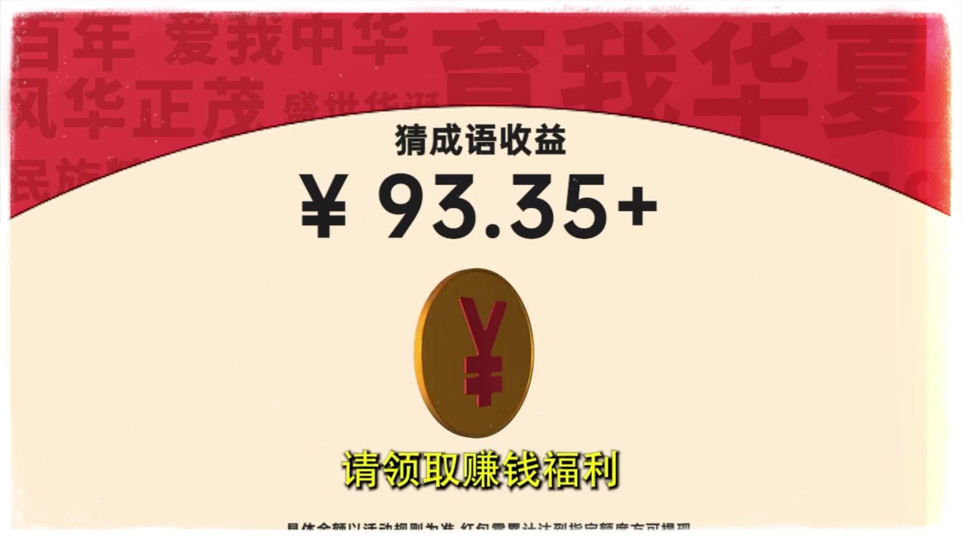 成语乐开花手机免费版 第1张图