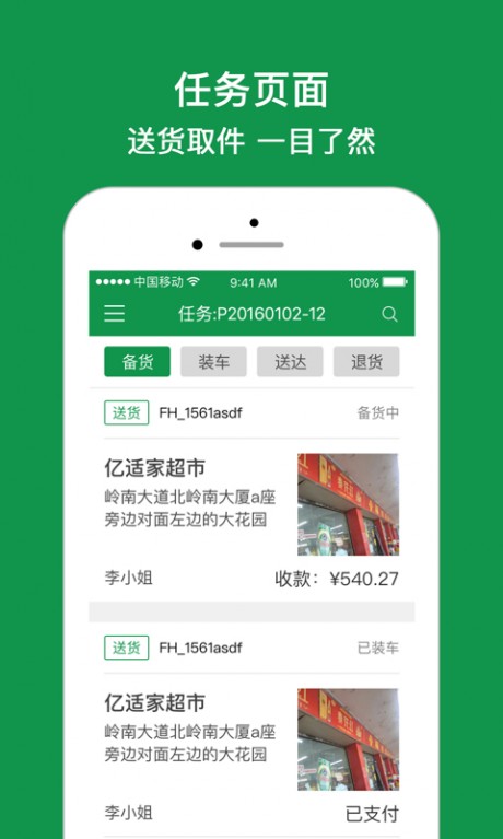 快销司机手机app 第1张图