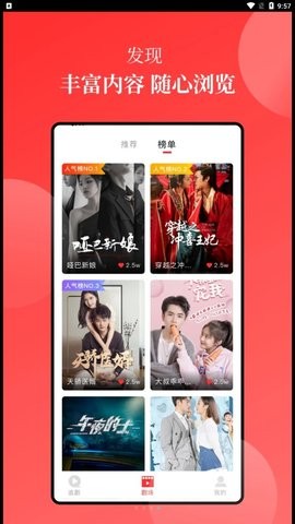 等鱼短剧官方版APP 第1张图