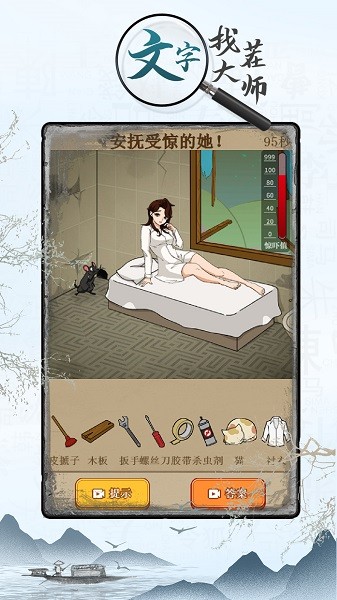 文字找茬大师游戏 第1张图