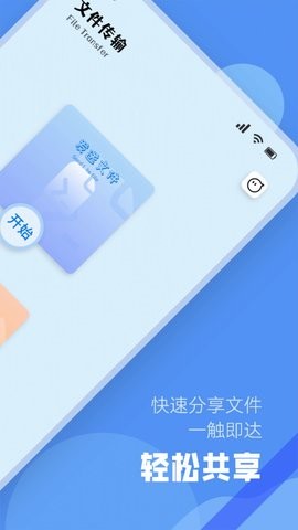 手机互传同步助手手机免费版 第1张图