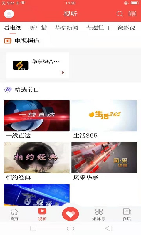 新华亭客户端app免费版 第1张图