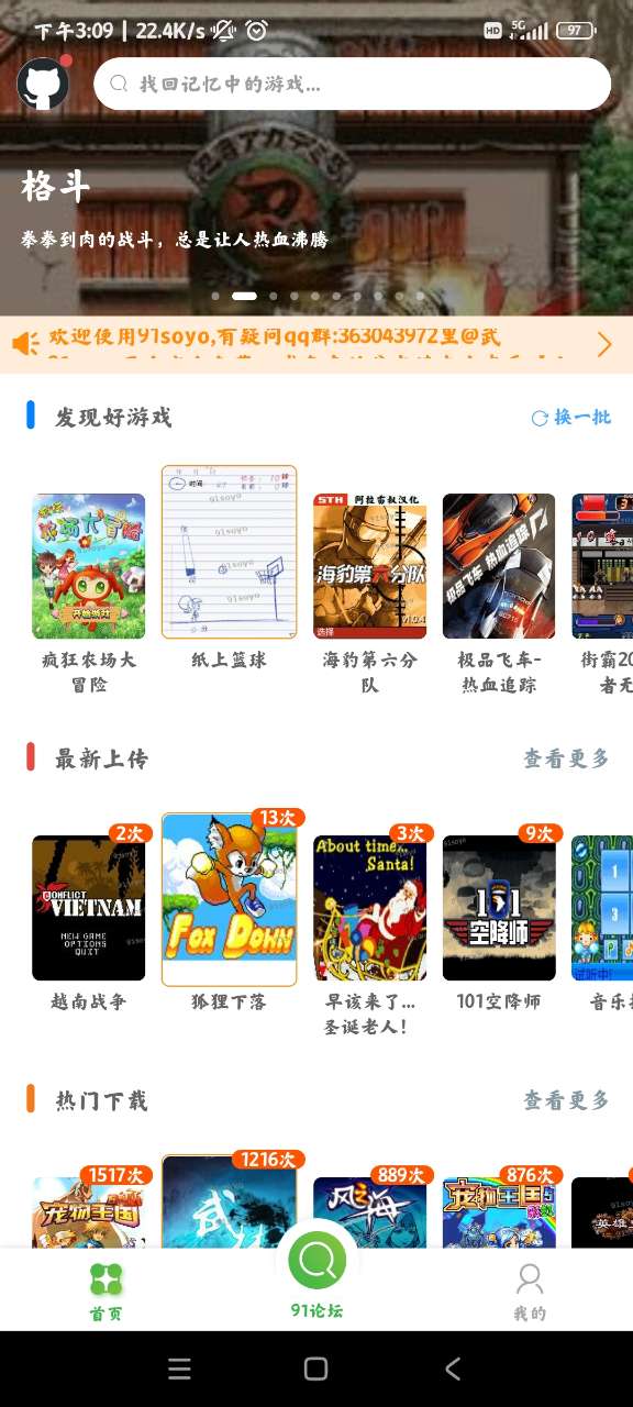 91搜游soyo手机版 第1张图