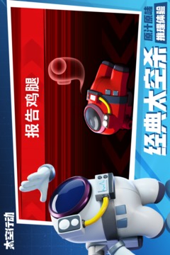 太空行动光与暗对决app手机版 第1张图