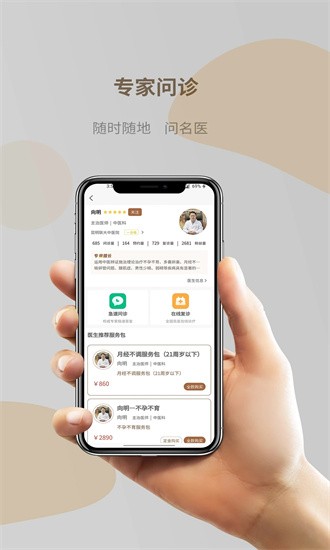 好孕连线问诊 第1张图