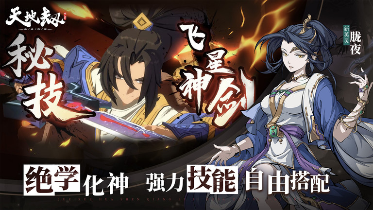 天地劫幽城再临华为版官方版 第1张图