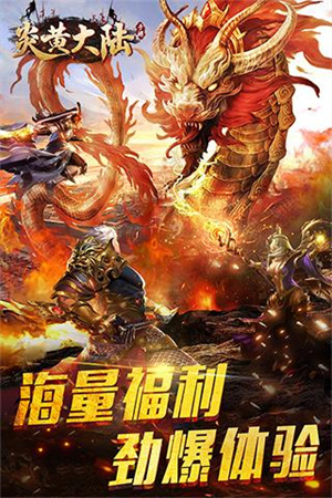 炎黄大陆传奇 第1张图