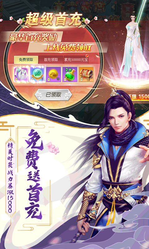 修仙日记免费官方版 第1张图
