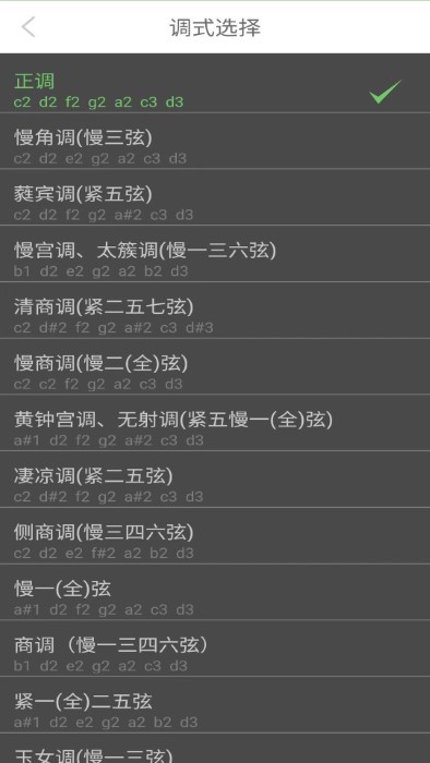 智能古琴调音器官方版 第1张图