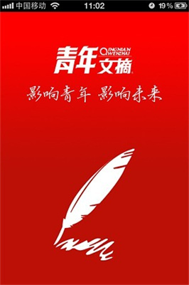 青年文摘杂志app官方版 第1张图