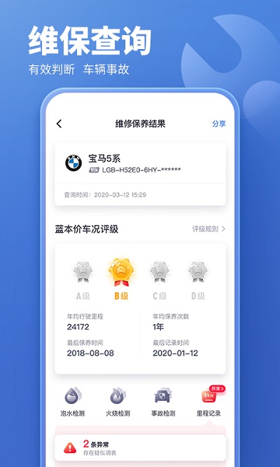 蓝本价二手车估价 第1张图