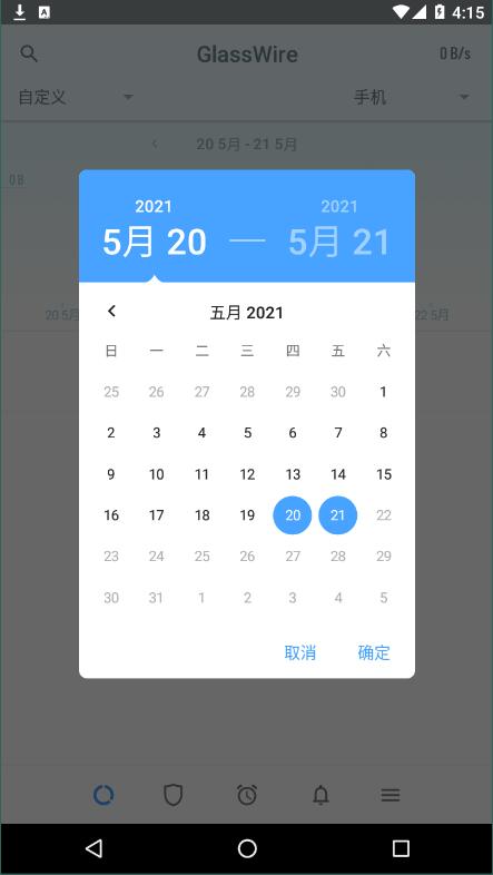 GlassWire软件版 第1张图