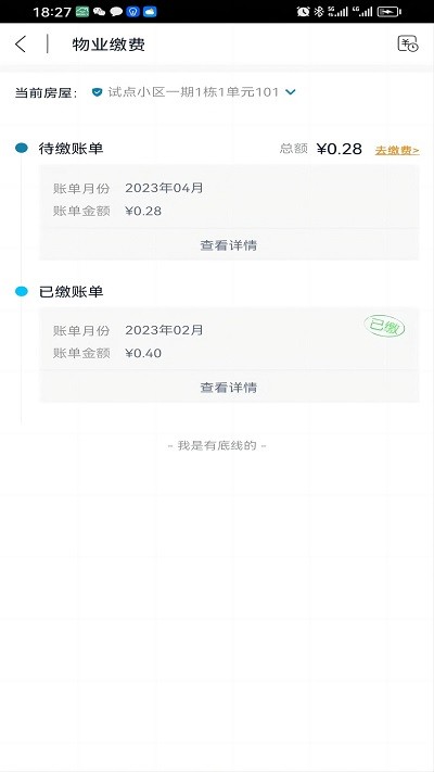 粤满格物业官方版app版 第1张图