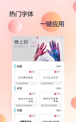 主题字体大全app 第1张图