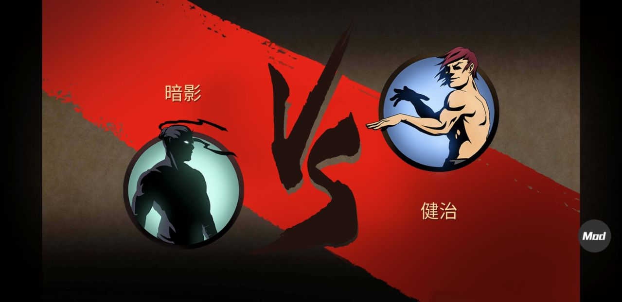 暗影格斗2下载安装 第1张图