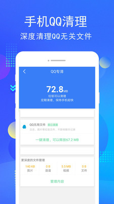 手机管家极速版下载安装 第1张图