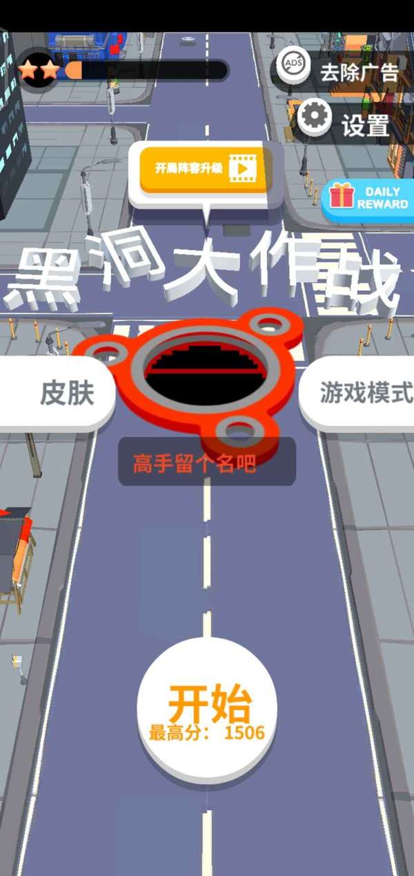 黑洞大作战下载中文版 第1张图
