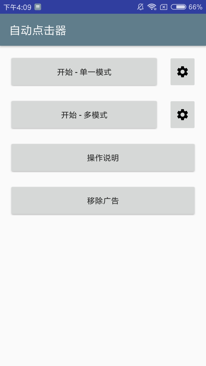 自动点击器下载安装 第1张图
