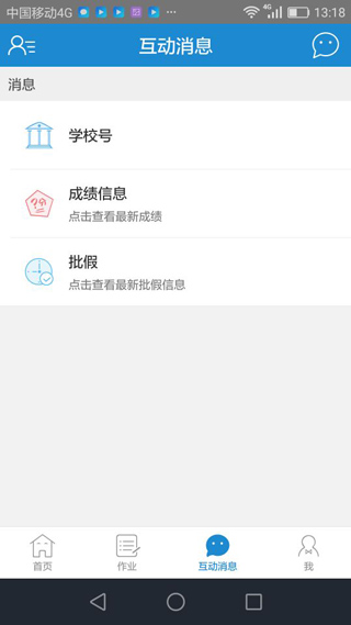 优教通手机版下载安装 第1张图