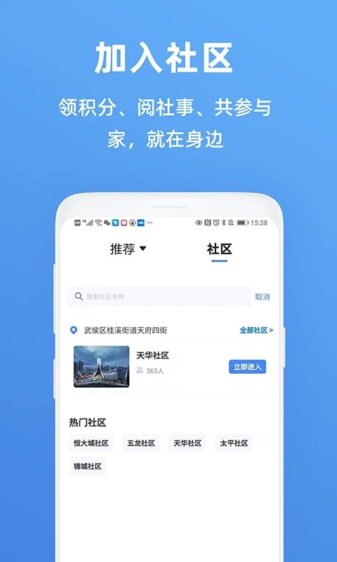 天府市民云2023 第1张图