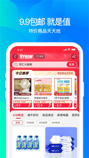 苏宁易购手机版 第1张图