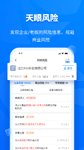 天眼查企业查询 第1张图