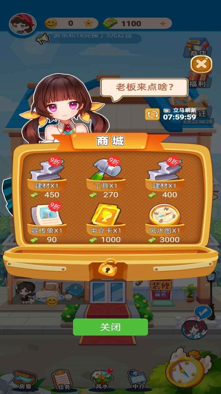 最牛房东官方版 第1张图
