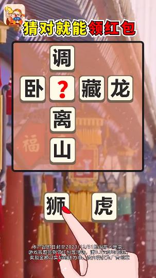 口袋猜成语红包版 第1张图