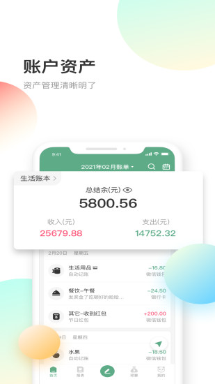 熊猫记账软件 第1张图