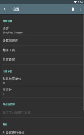 照明计算器 第1张图