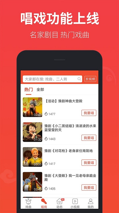 戏曲多多手机版 第1张图