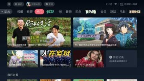 云视听小电视官网版下载 第1张图