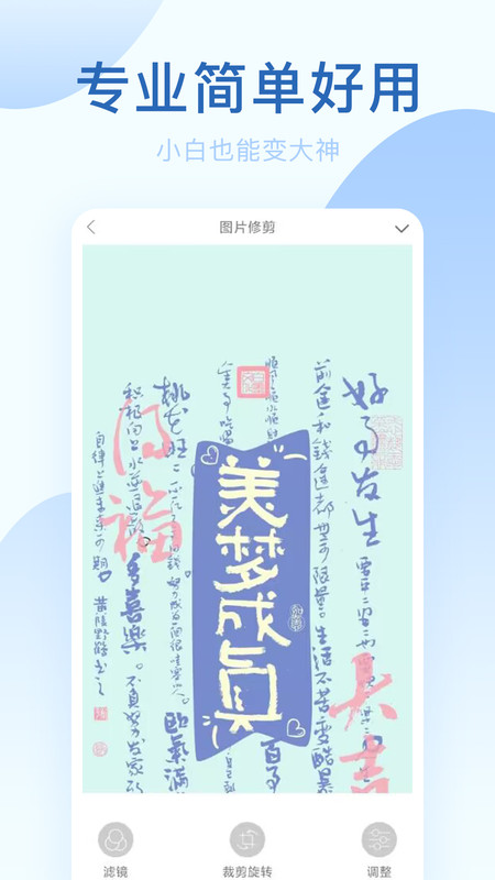 美颜P图相机下载安装 第1张图